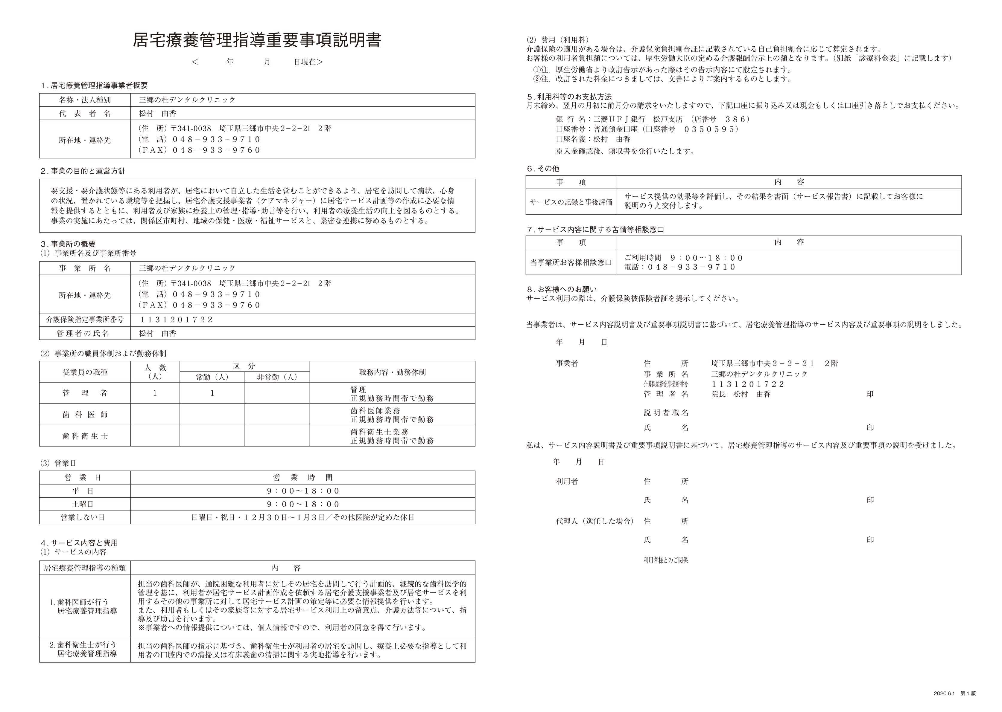 居宅療養管理指導に関わる重要事項説明書について