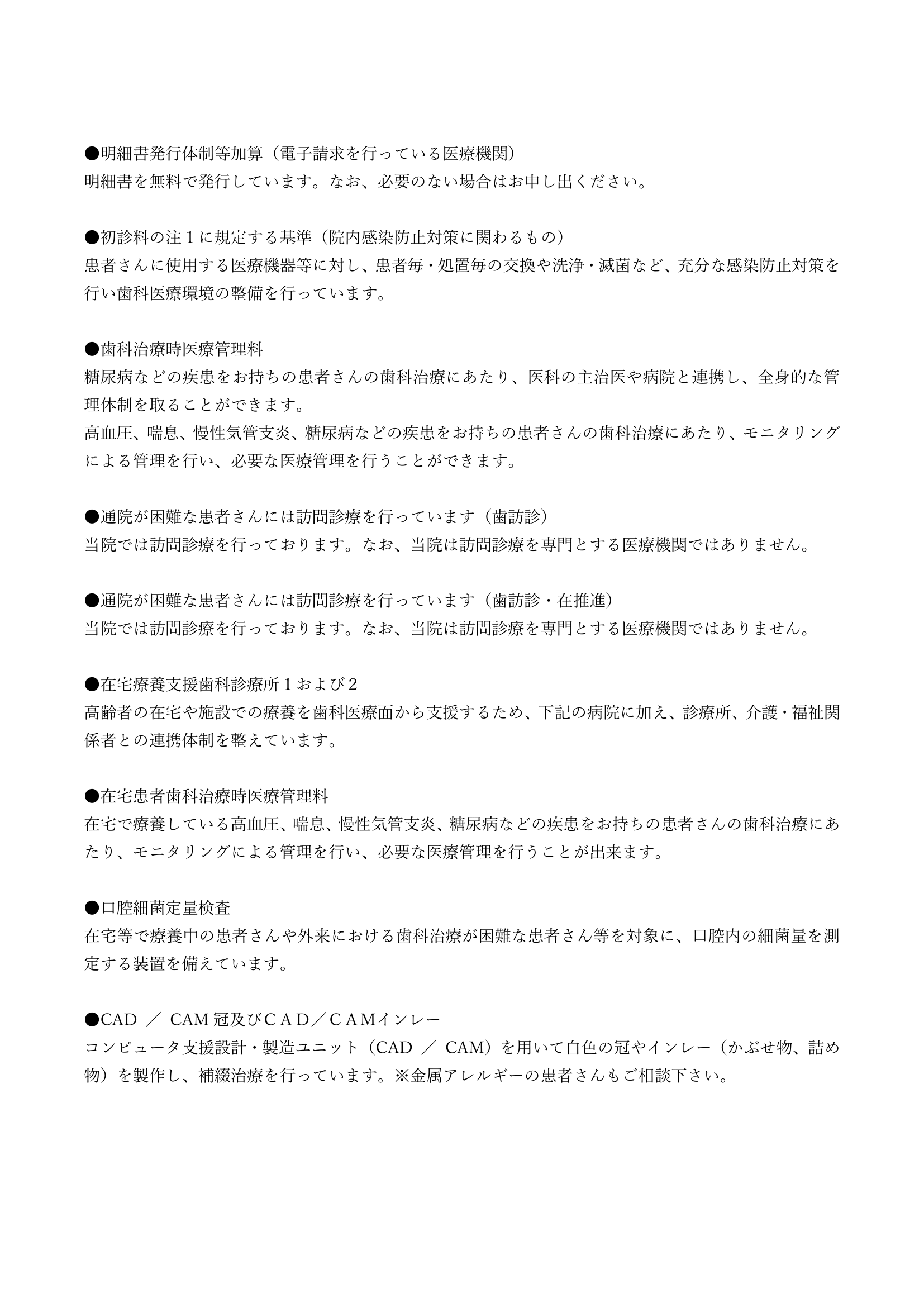 「明細書の発行状況」と「施設基準」について